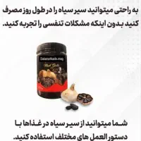 سیر سیاه|خوردنی و آشامیدنی|ری, دولت‌آباد|دیوار