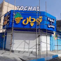 داربست فلزی زهیری درتمام وقت