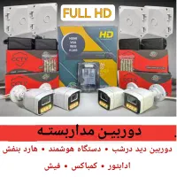 فروش دوربین مداربستهx(بامتعلقات تکمیل)
