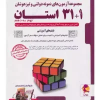 کتاب ۳۲ استان نهم به دهم