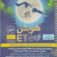 کتاب تیزهوشان et ششم