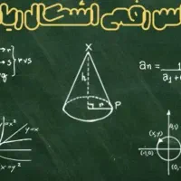 تدریس خصوصی ریاضی