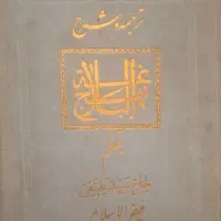 کتاب نهج‌البلاغه قدیمی