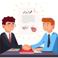 متخصص تنظیم قرارداد