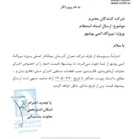 دعوت به همکاری ازپیمانکاران قالب بندی وآرماتوربندی