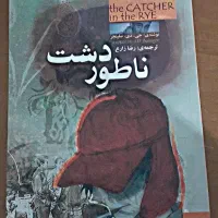 کتاب ناطور دشت