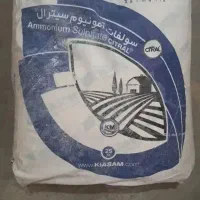 سولفات آمونیوم سیترال