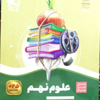 کتابهای تست علوم و ریاضی گاج نهم
