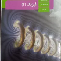 تدریس تضمینی فیزیک
