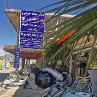 کاپوت گلگیرسپرکمک درب لاستیک باطری ینگ پخش زاهدپور