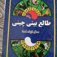 طالع بینی ،دوستی، عشق وازدواج