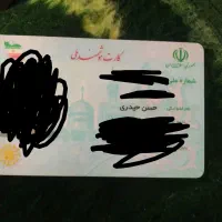 مدارک گمشده کارت و مدارک شخصی