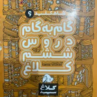 گام به گام ششم