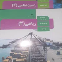 کتاب درسی دوازدهم تجربی  شیمی زیست ریاضی فیزیک