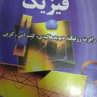 تشریح کامل مسائل فیزیک