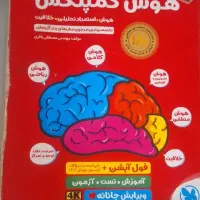 کتاب هوش کمپلکس مخصوص آزمون سمپاد