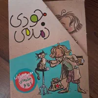 کتاب جودی زمدمی