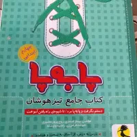 کتاب جامع تیزهوشان پا به پا پایه چهارم
