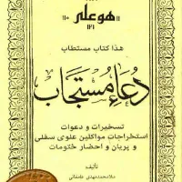فروش کتاب مشکل گشا