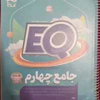 کتاب ایکیو پایه چهارم