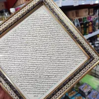 حرزامام جواد