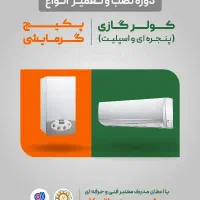 آموزش تخصصی نصب و تعمیر اسپیلت و پکیج(فنی حرفه ای)