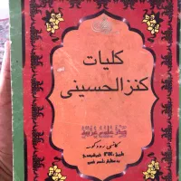 کتاب دعا