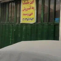 اجاره‌ کارگاه‌ ۹۵