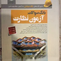 کلید واژه نظام مهندسی