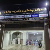 فروش انواع روغن موتور ایرانی و خارجی