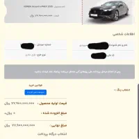 حواله خودرو هوندا آکورد ۲۰۲۵ *فوری قطعی*