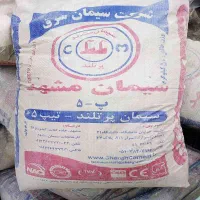سیمان پاکت مشهد( ویژه)