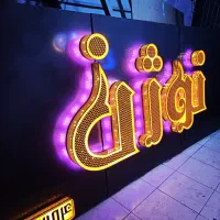 تابلو ساز