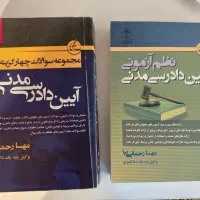 کتاب تست و شرح ایین دادرسی مدنی مهسا رحمانی نیا