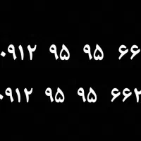 سیم کارت رند کد9سریال پشت هم