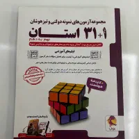 31 استان تیزهوشان نهم