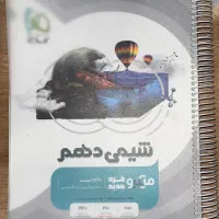 کتاب تست شیمی دهم میکرو فنری شده