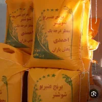 برنج عنبربو شوشتر درجه یک اصلی