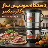 کاترمیکسر سوسیس و کالباس (اقساطی)