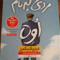 کتاب مردی به نام اوه
