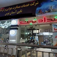 واگذاری مجوز آژانس هواپیمایی فعال ، با سابقه 15سال