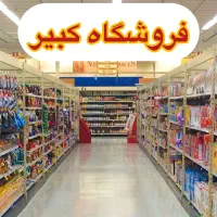 فروشنده خانم فروشگاه مواد غذایی کبیر جهت چیدمان