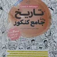 کتاب های تست مهر و ماه  جامع علوم انسانی