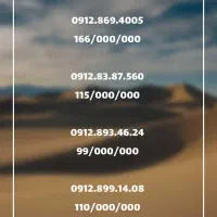 سیم کارت کد 8(هشت)خوش قیمت