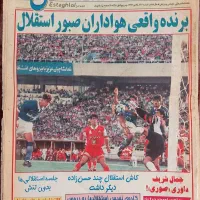 مجله استقلال جوان