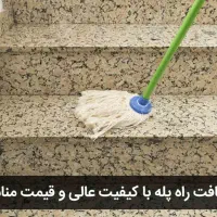 نظافت راه پله و پارکینگ و منزل