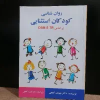 کتاب روانشناسی کودکان استثنایی گنجی