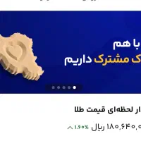 نصب برنامه میلی طلا