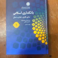 کتاب بانکدارب اسلامی