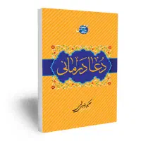 کتاب دعا دعانویس میخوام